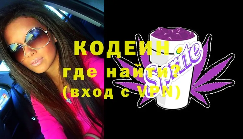 Кодеин Purple Drank  как найти   Боровичи 