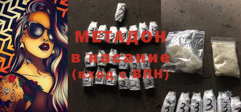 МЕТАДОН methadone  Боровичи 